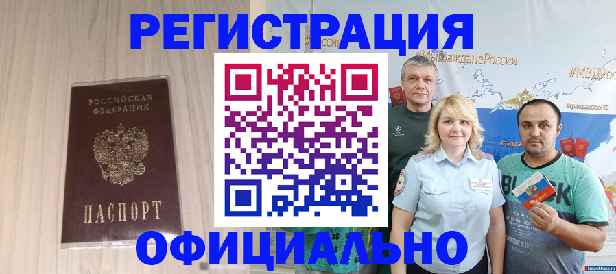 временная регистрация законно в Учалы