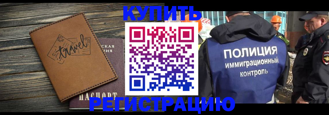 временная регистрация в Учалы