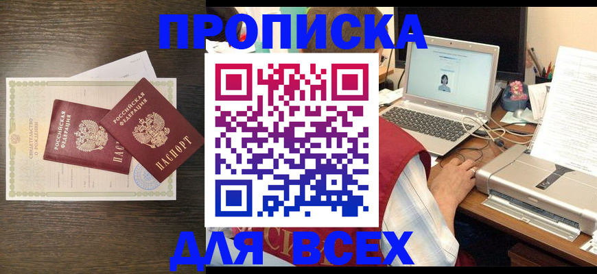 прописка регистрация в Учалы