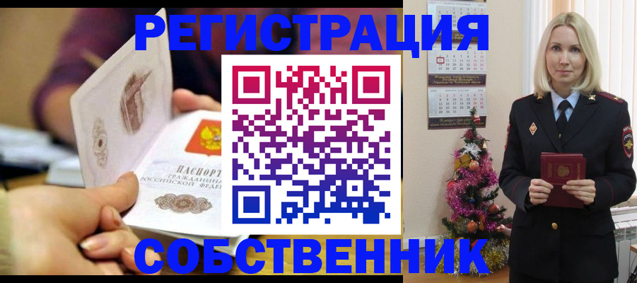 прописка иностранных граждан в Учалы