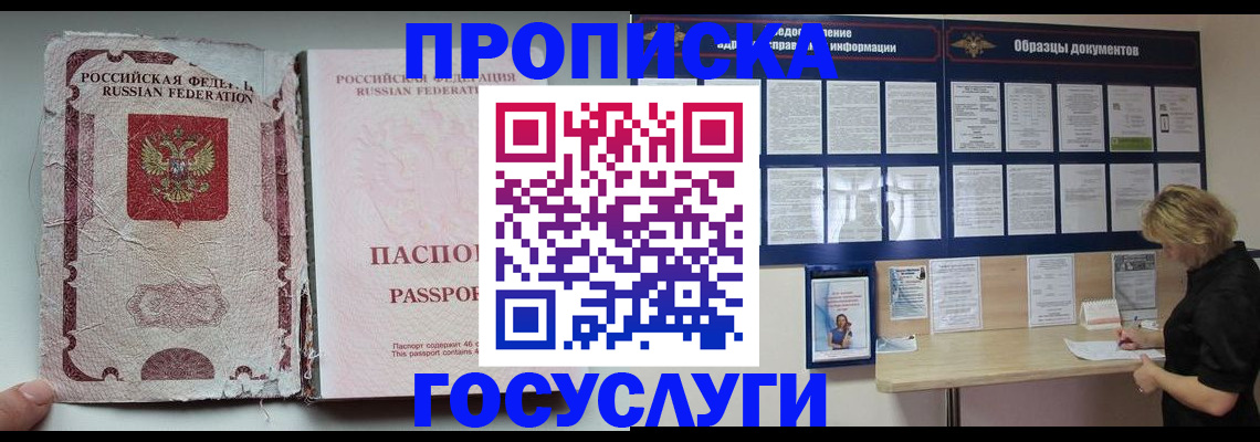 временная регистрация недорого в Учалы