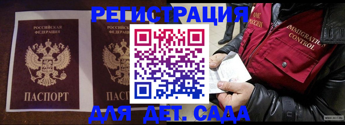 прописка для школы в Учалы
